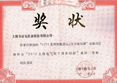 上自儀公司技術中心在獲電氣2012年度創(chuàng)意大賽獎