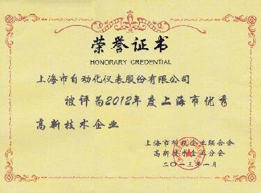 上自儀獲得【優(yōu)秀高新技術企業(yè)】榮譽稱號