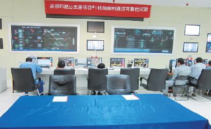 印尼公主港項(xiàng)目1號機(jī)組順利通過可靠性試驗(yàn)